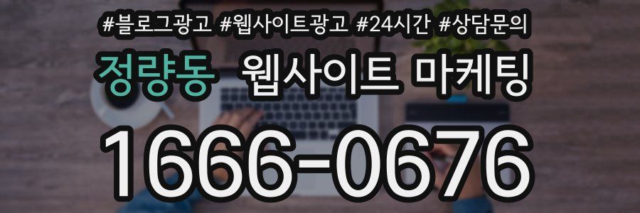 정량동 웹사이트 마케팅