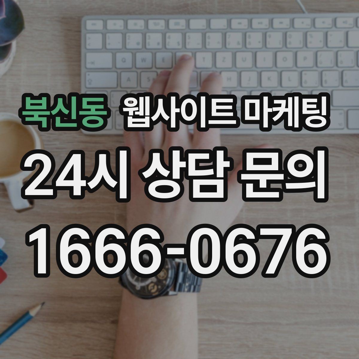북신동 웹사이트 마케팅 내부 링크를 자연스럽게 넣는 문장 예시