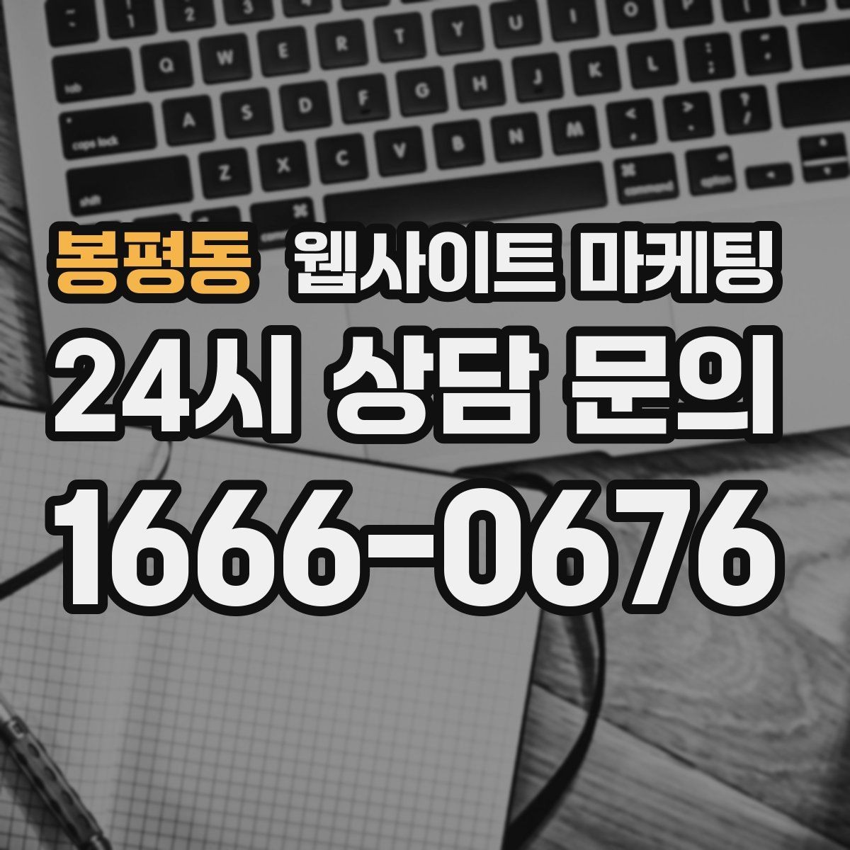 봉평동 웹사이트 마케팅 업종별로 다른 첫 화면 정보 우선순위