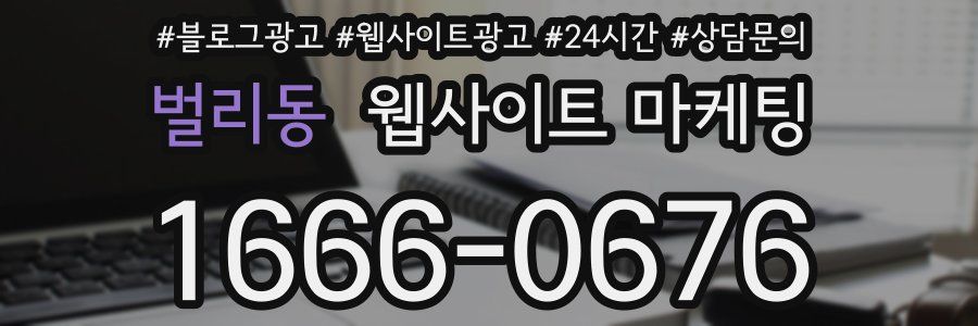 벌리동 웹사이트 마케팅