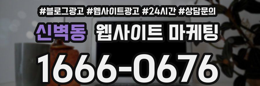 신벽동 웹사이트 마케팅