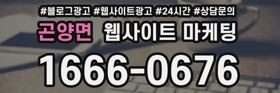 곤양면 웹사이트 마케팅