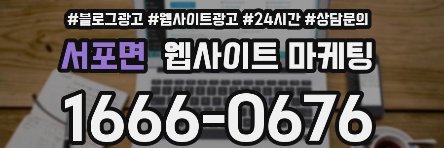 서포면 웹사이트 마케팅
