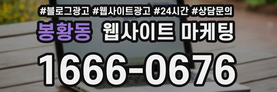봉황동 웹사이트 마케팅
