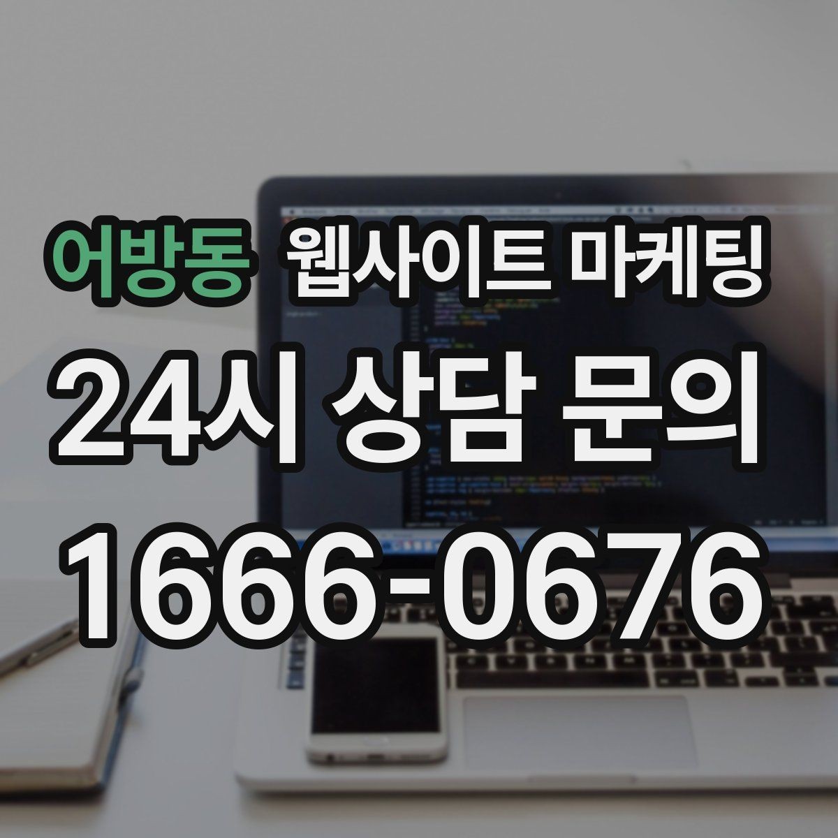 어방동 웹사이트 마케팅 지점 지사 페이지를 만들 때 중복을 피하는 방법