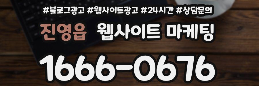 진영읍 웹사이트 마케팅