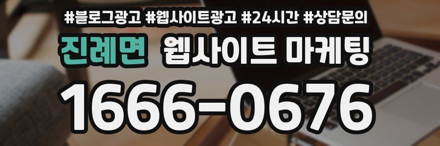 진례면 웹사이트 마케팅