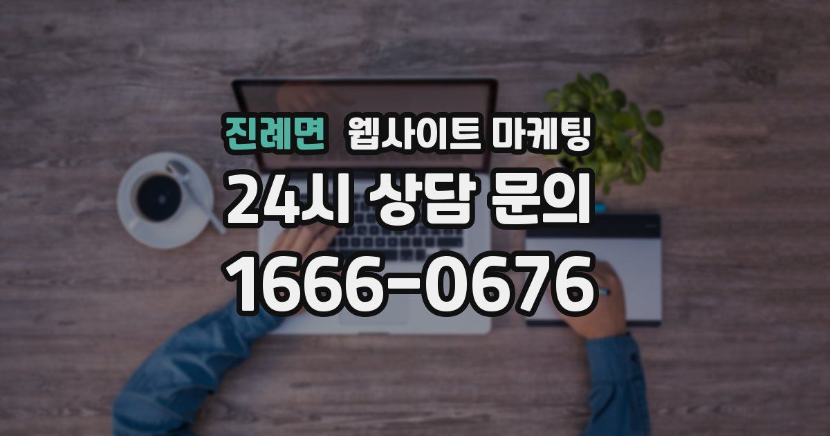 진례면 웹사이트 마케팅