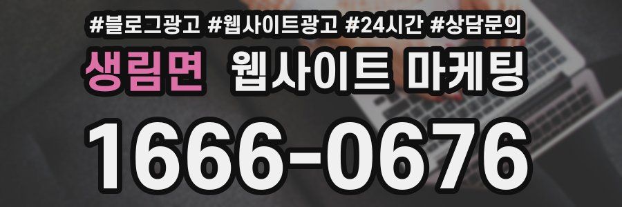 생림면 웹사이트 마케팅