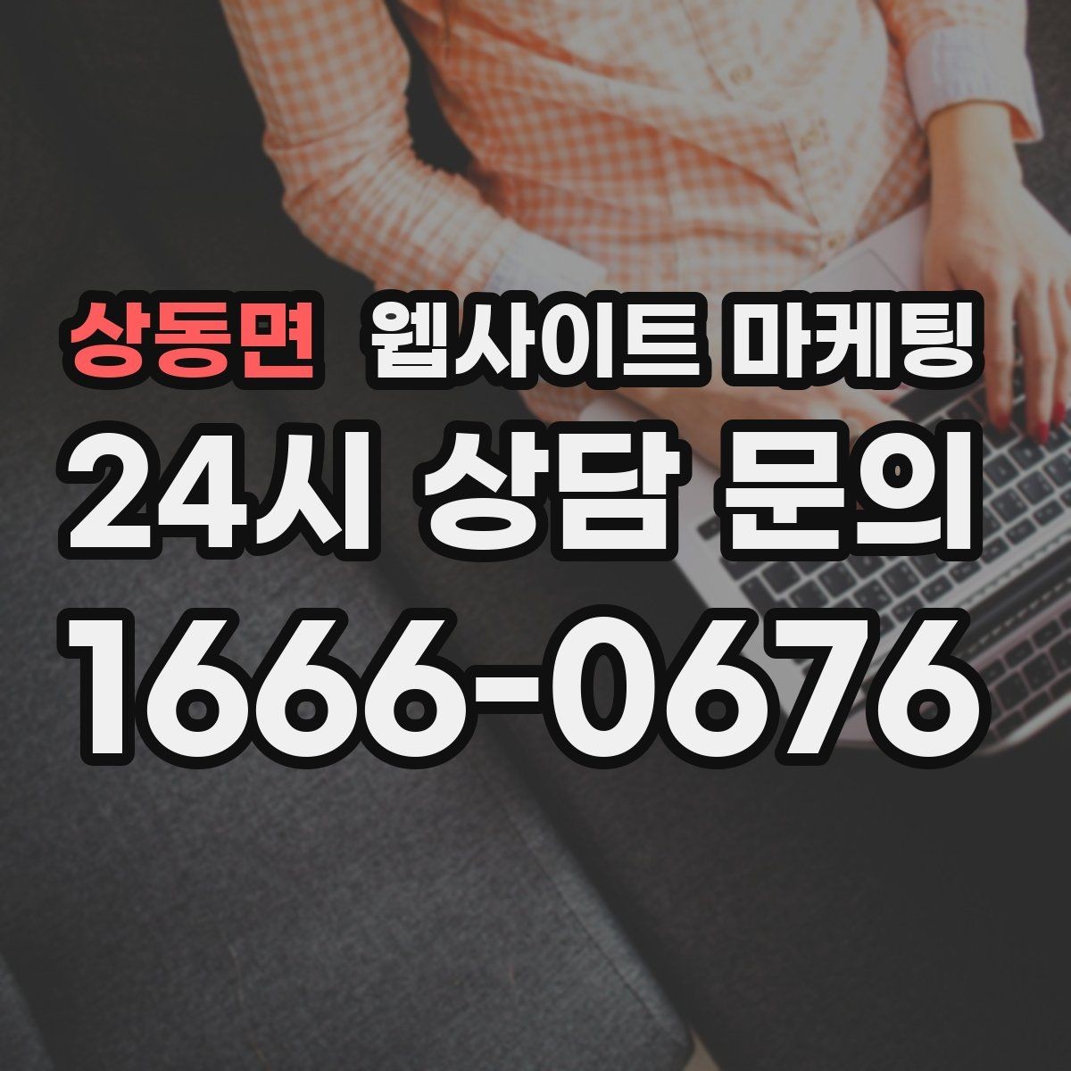 상동면 웹사이트 마케팅 지역 콘텐츠를 쌓아도 색인이 안 될 때 점검