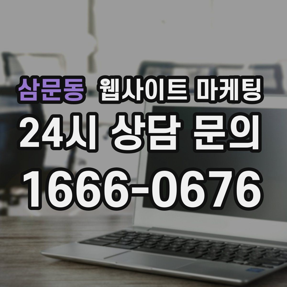 삼문동 웹사이트 마케팅 디자인과 콘텐츠 중 무엇이 먼저일까
