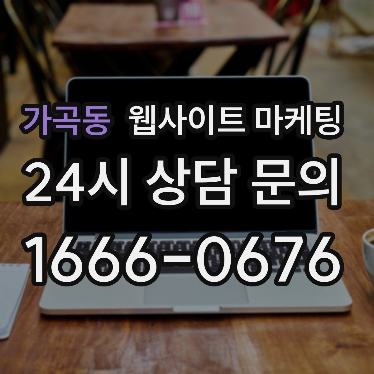 가곡동 웹사이트 마케팅 서비스 진행 절차를 5단계로 정리해 전환 올리기