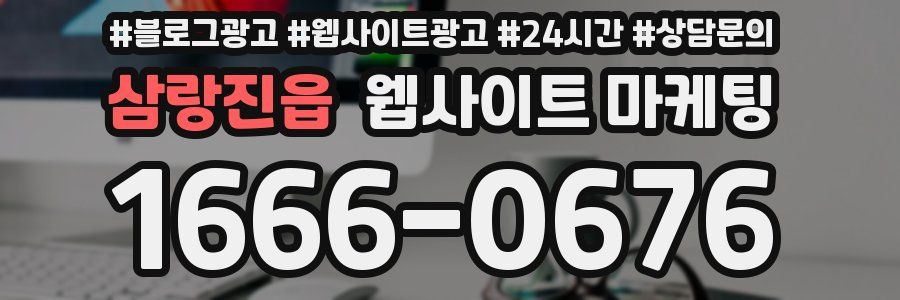 삼랑진읍 웹사이트 마케팅