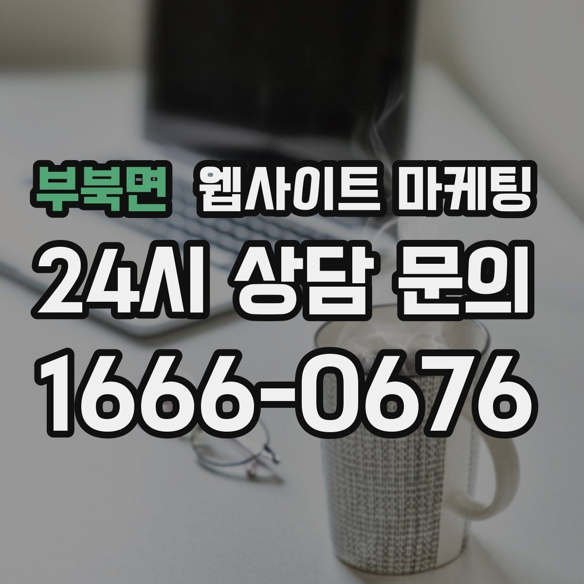 부북면 웹사이트 마케팅 체류시간을 늘리는 섹션 순서 재배치 방법