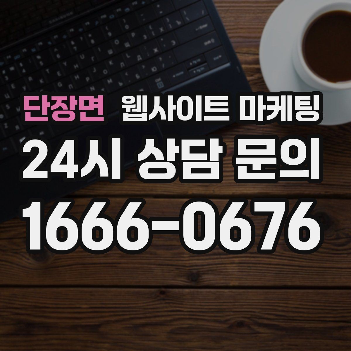 단장면 웹사이트 마케팅 가격 공개가 부담될 때도 설득되는 구성 만들기