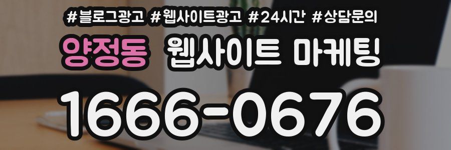 양정동 웹사이트 마케팅