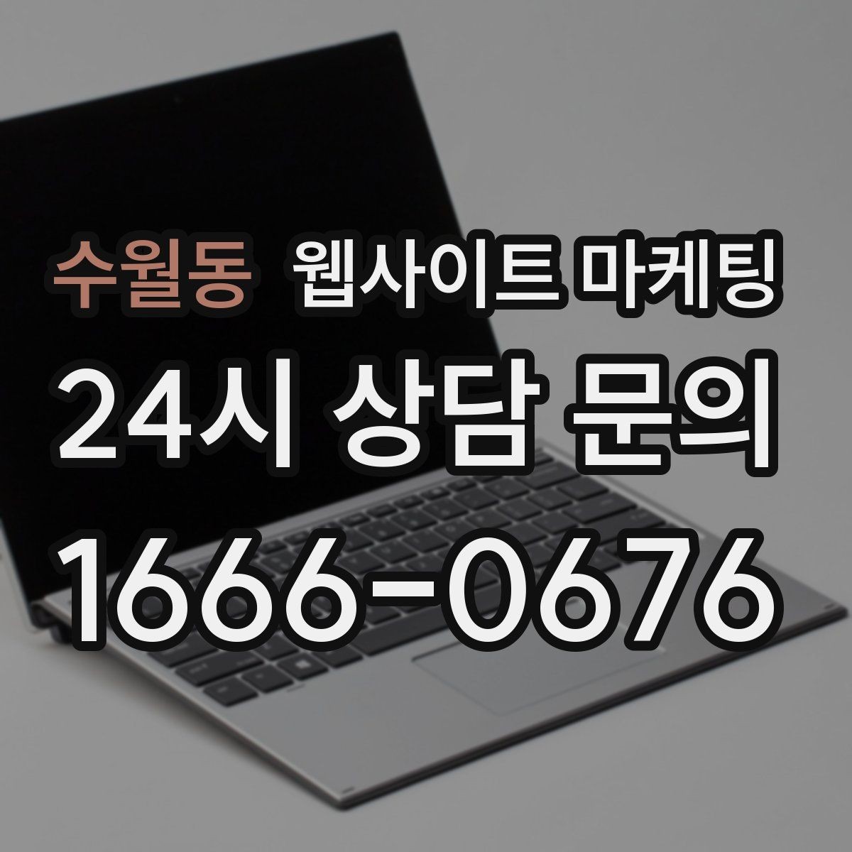 수월동 웹사이트 마케팅 예약 변경 취소 안내를 부드럽게 쓰는 문장