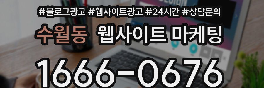 수월동 웹사이트 마케팅
