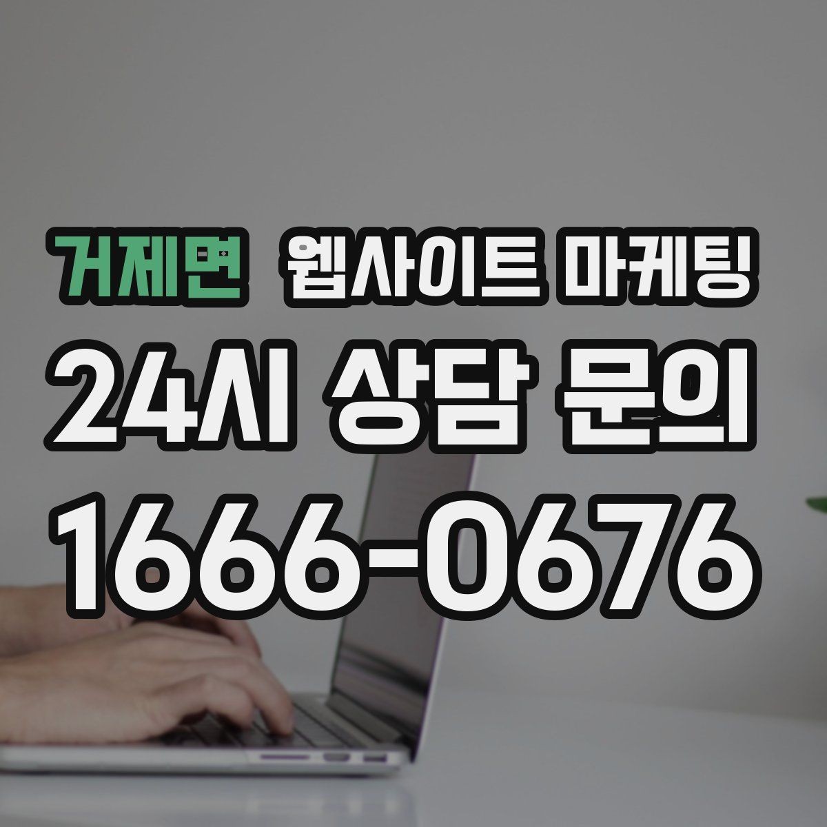 거제면 웹사이트 마케팅 서치콘솔로 노출은 되는데 클릭이 없는 이유 찾기