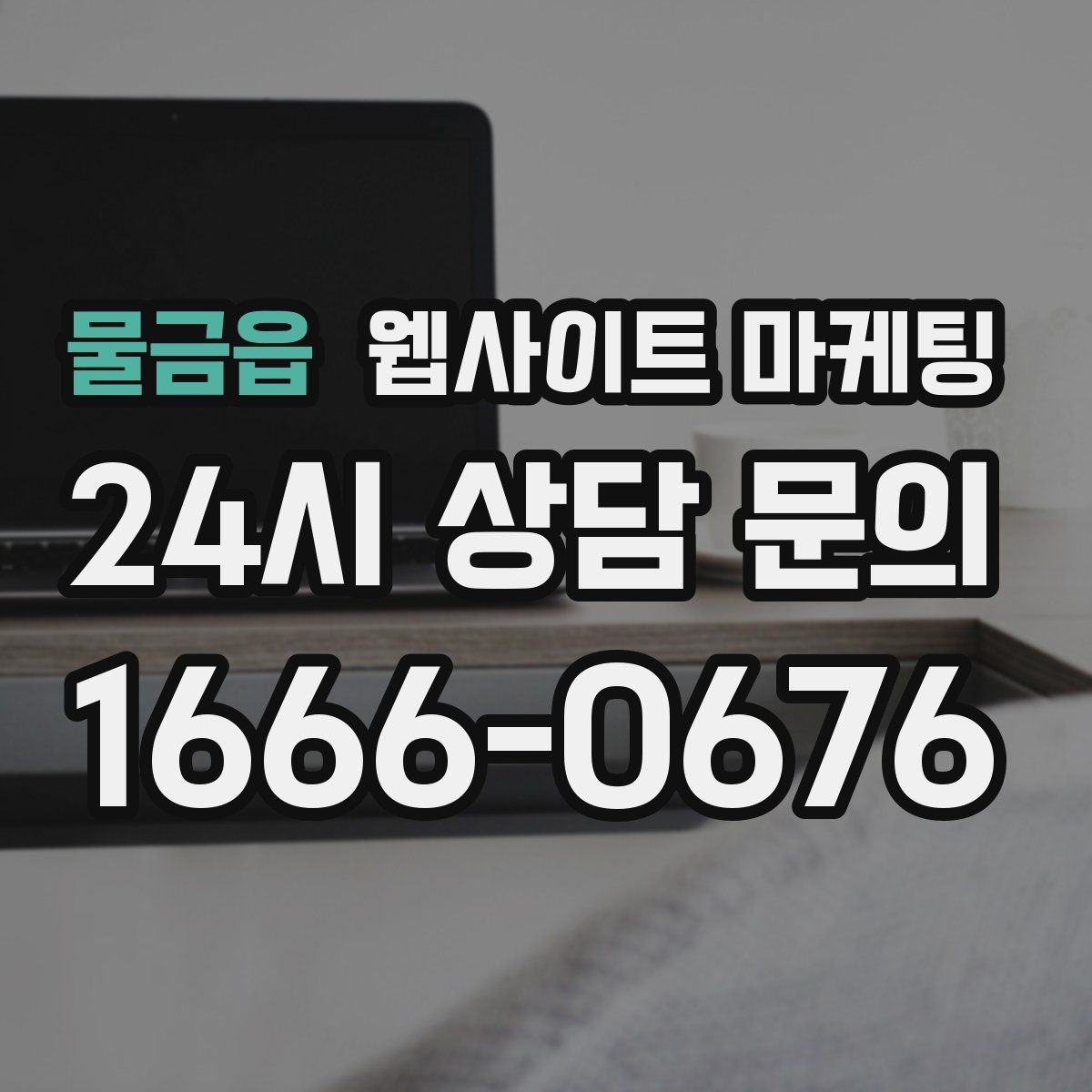 물금읍 웹사이트 마케팅 지점 지사 페이지를 만들 때 중복을 피하는 방법