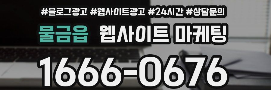 물금읍 웹사이트 마케팅