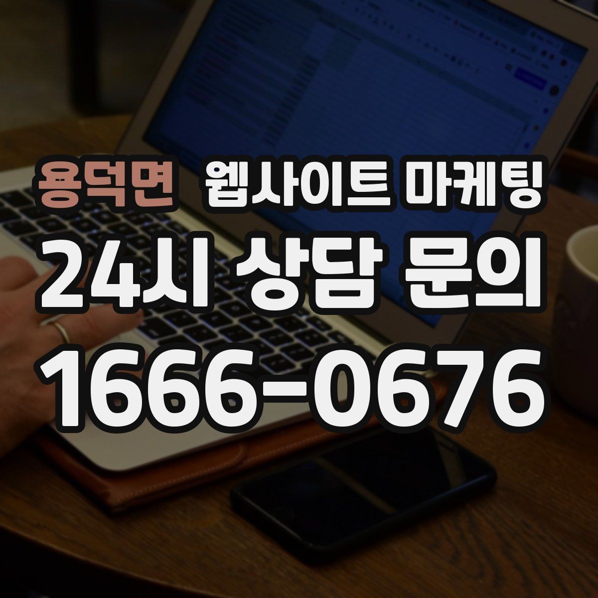 용덕면 웹사이트 마케팅 디자인과 콘텐츠 중 무엇이 먼저일까