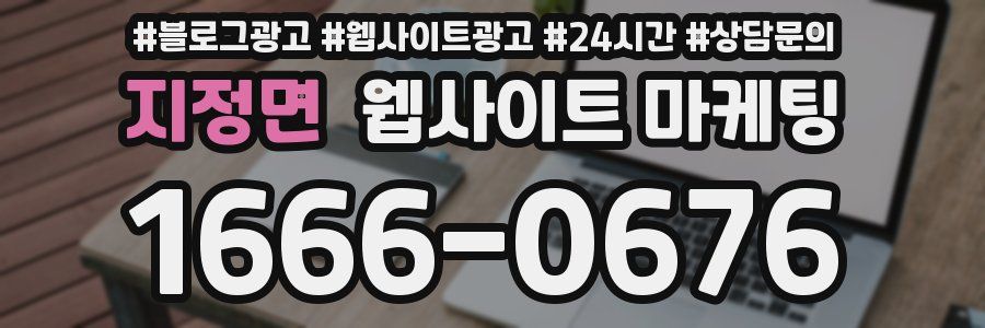 지정면 웹사이트 마케팅