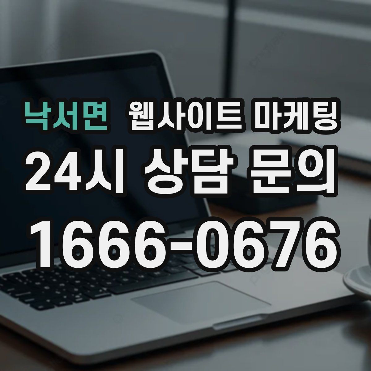 낙서면 웹사이트 마케팅 한 달에 무엇을 개선해야 성과가 유지될까