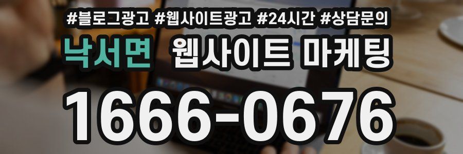 낙서면 웹사이트 마케팅