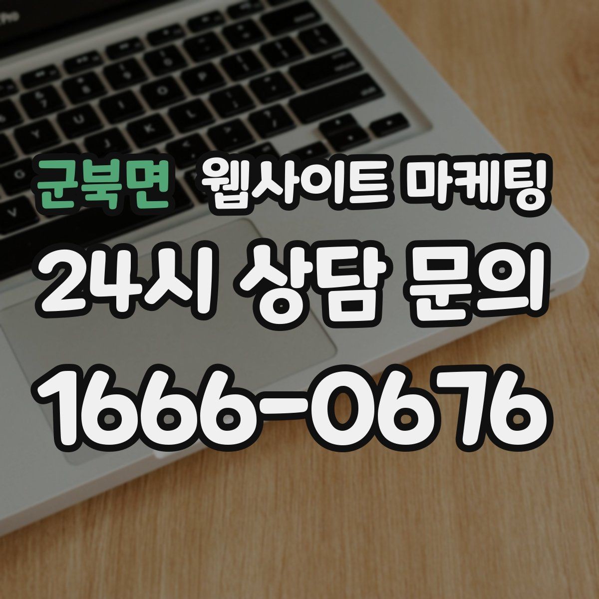 군북면 웹사이트 마케팅 검색엔진이 신뢰하는 사이트 구조 만들기