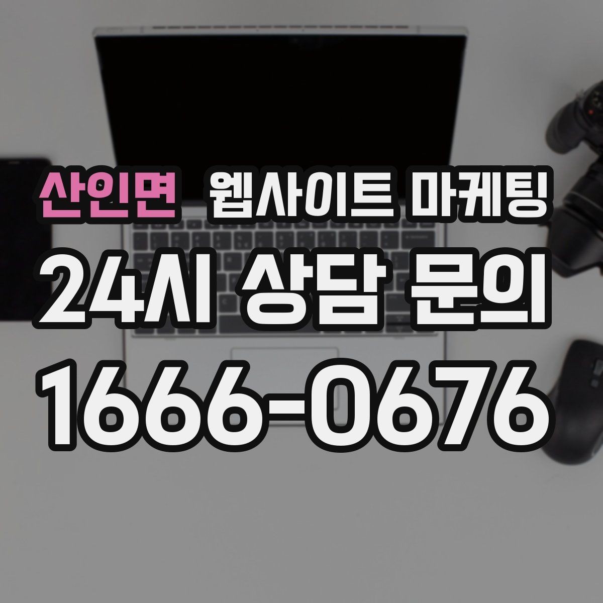 산인면 웹사이트 마케팅 인증서 이미지를 올릴 때 주의할 점