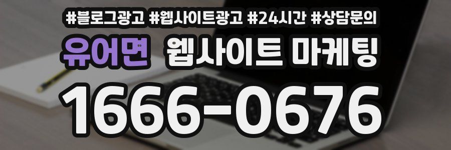 유어면 웹사이트 마케팅