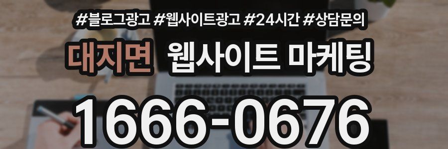 대지면 웹사이트 마케팅