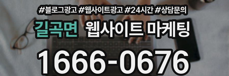 길곡면 웹사이트 마케팅