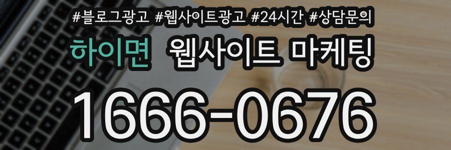 하이면 웹사이트 마케팅
