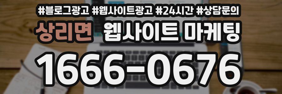 상리면 웹사이트 마케팅