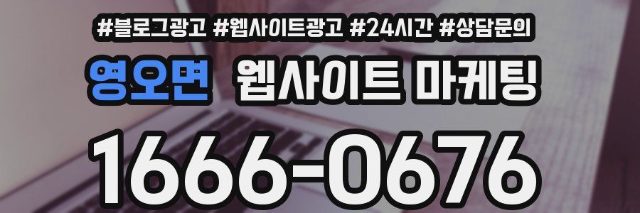 영오면 웹사이트 마케팅