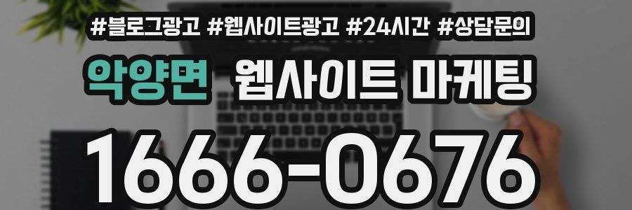 악양면 웹사이트 마케팅
