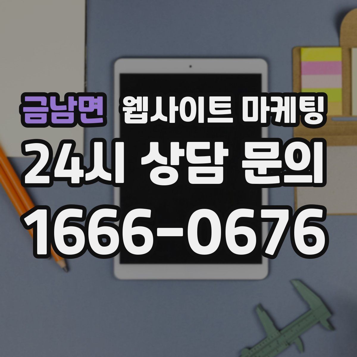 금남면 웹사이트 마케팅 고객이 당장 찾는 해결책을 글로 보여주는 방법
