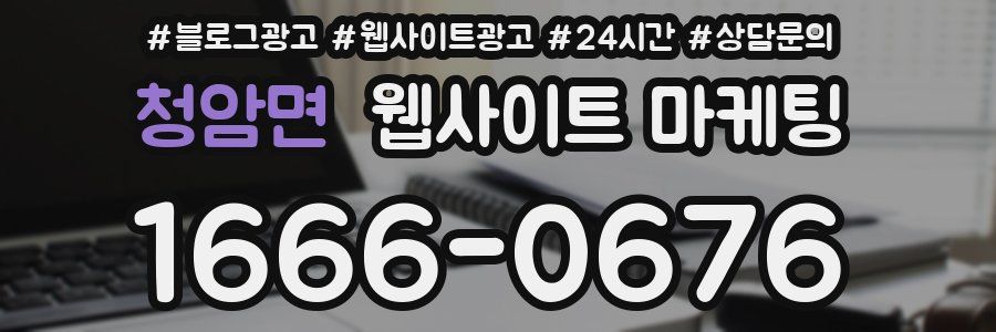청암면 웹사이트 마케팅