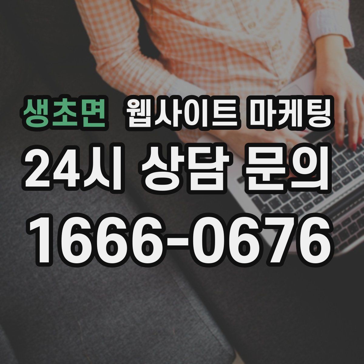 생초면 웹사이트 마케팅 유입 키워드를 보고 다음 달 글 주제를 뽑는 방법