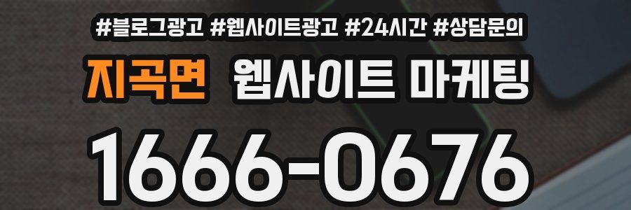 지곡면 웹사이트 마케팅