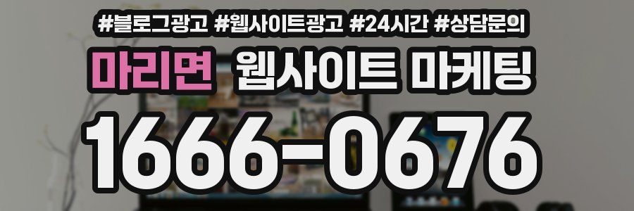마리면 웹사이트 마케팅