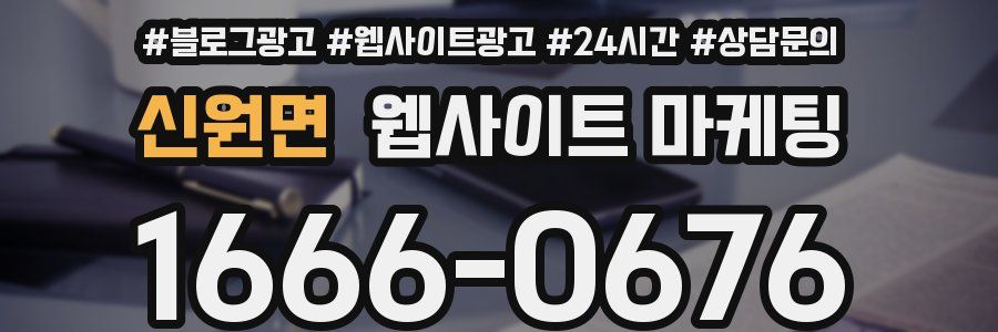 신원면 웹사이트 마케팅