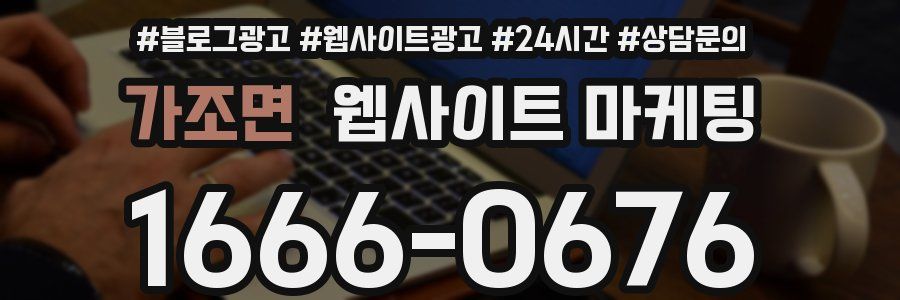 가조면 웹사이트 마케팅
