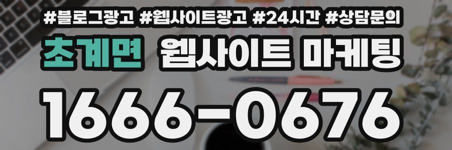 초계면 웹사이트 마케팅