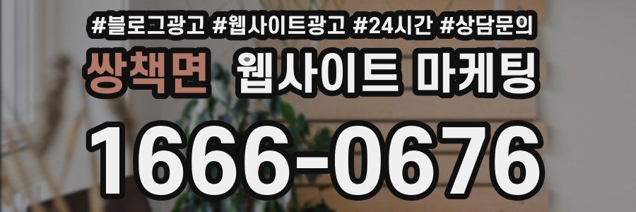 쌍책면 웹사이트 마케팅