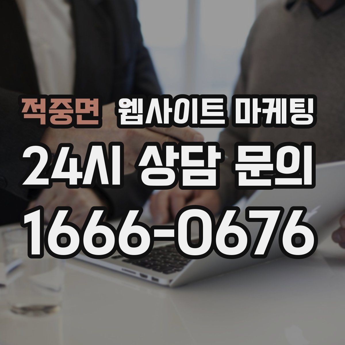 적중면 웹사이트 마케팅 직원 소개를 넣으면 좋은 경우와 나쁜 경우