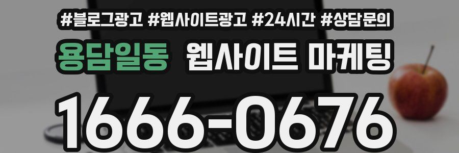 용담일동 웹사이트 마케팅