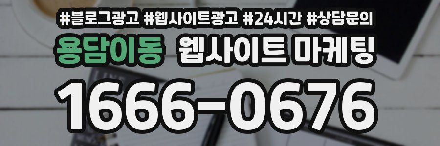 용담이동 웹사이트 마케팅